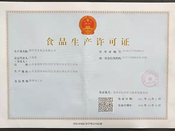食品生產許可證